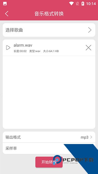 语音倒放挑战格式转换图