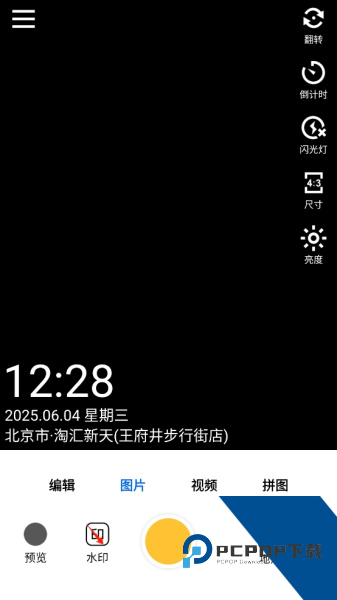 云联水印相机app