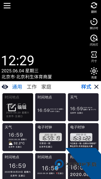 云联水印相机app