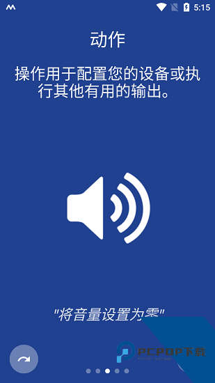 macrodroid中文版