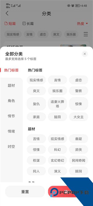 盐言故事更多分类界面图