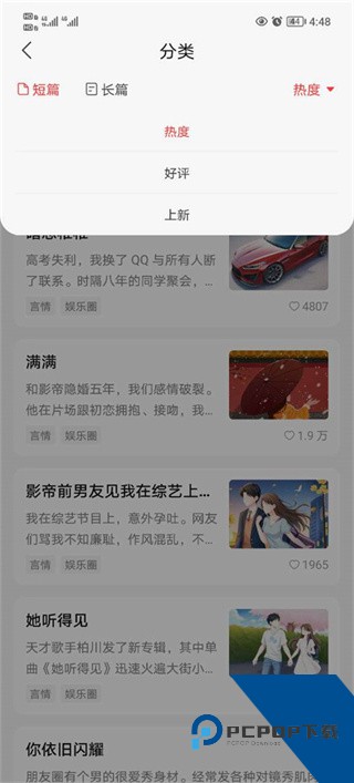 盐言故事榜单筛选示意图