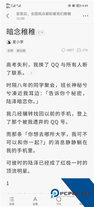 盐言故事收藏喜欢功能示意