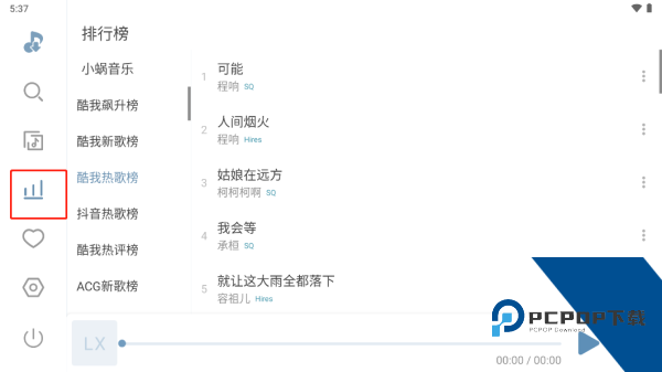 洛雪音乐车机版app