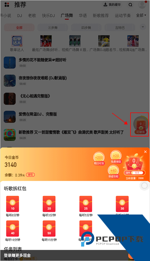 快音免费听歌2026最新版福利界面图