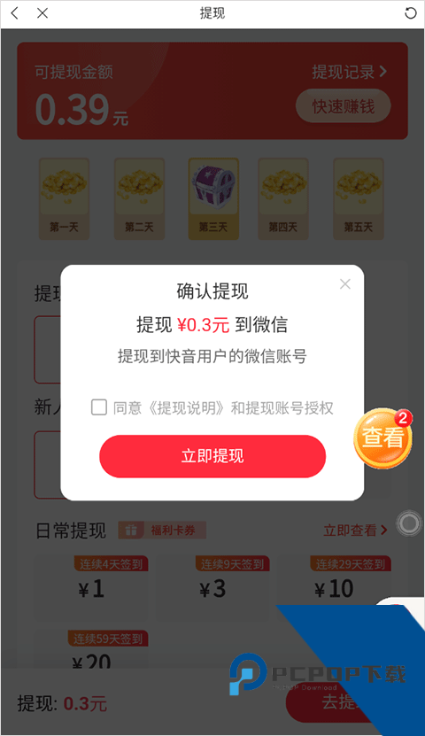 快音免费听歌2026最新版提现页面截图
