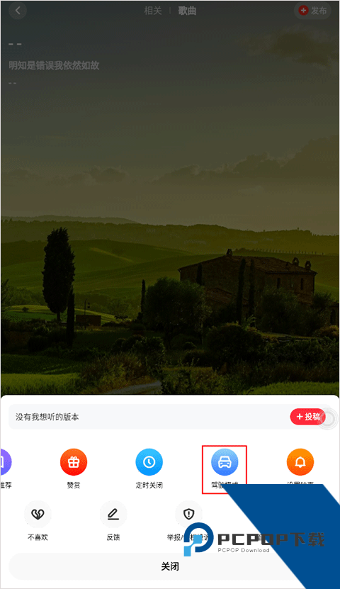 快音免费听歌2026最新版驾驶模式图