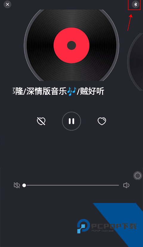 快音免费听歌2026最新版蓝牙连接图
