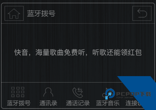 快音免费听歌2026最新版车载蓝牙示意图