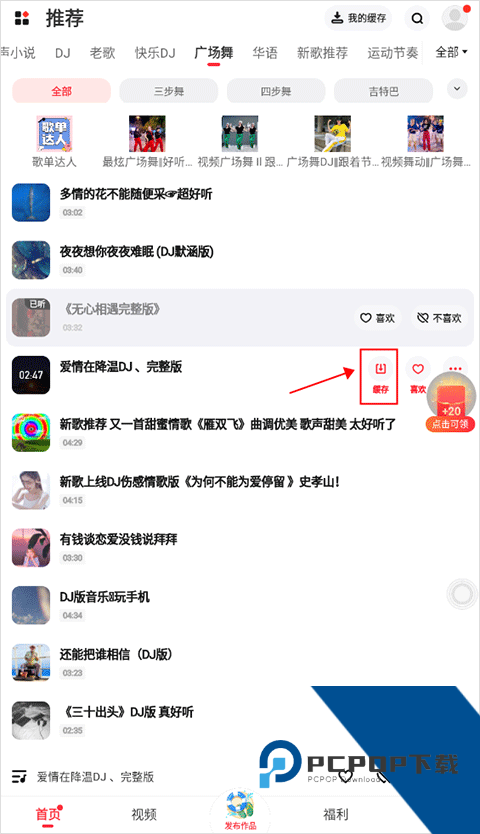 快音免费听歌2026最新版缓存列表图