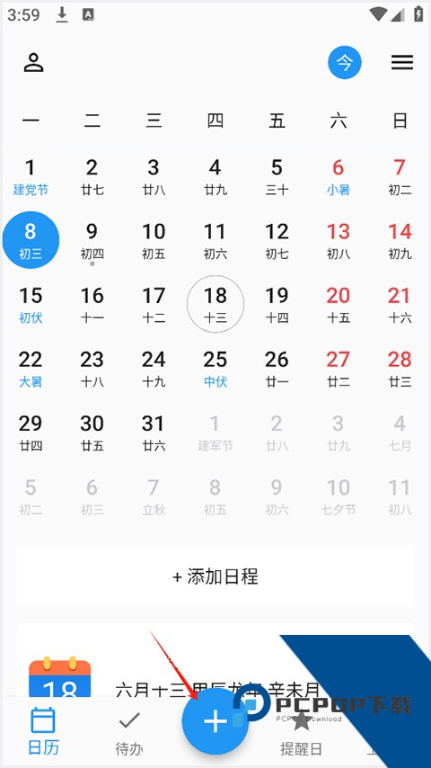 优效日历手机版操作指引截图