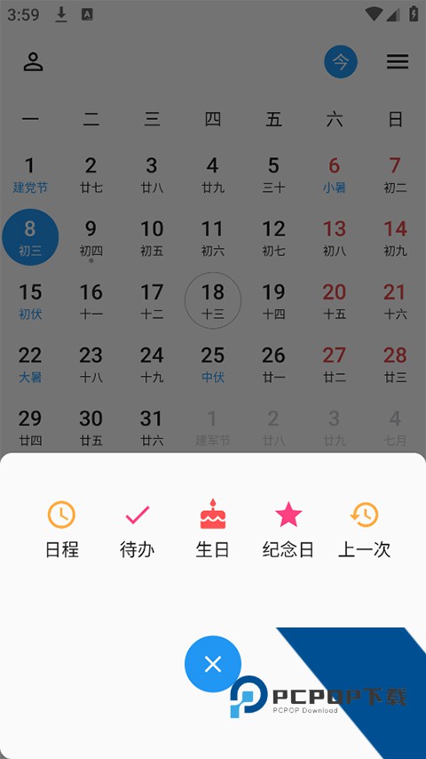 优效日历手机版添加事项界面