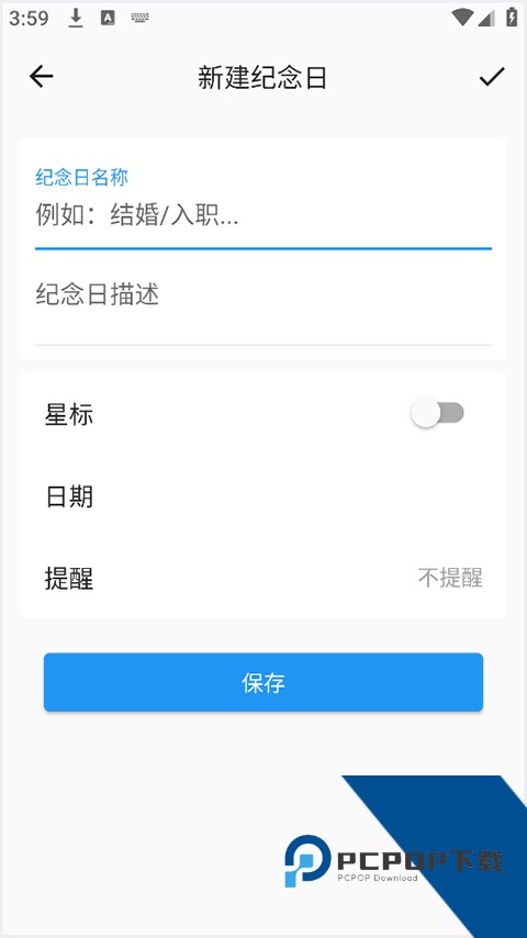优效日历手机版保存日程示例