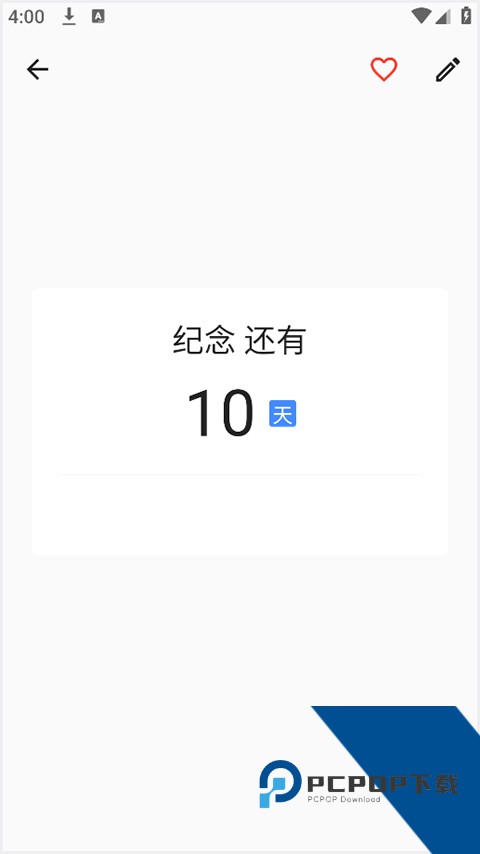 优效日历手机版倒计时展示图