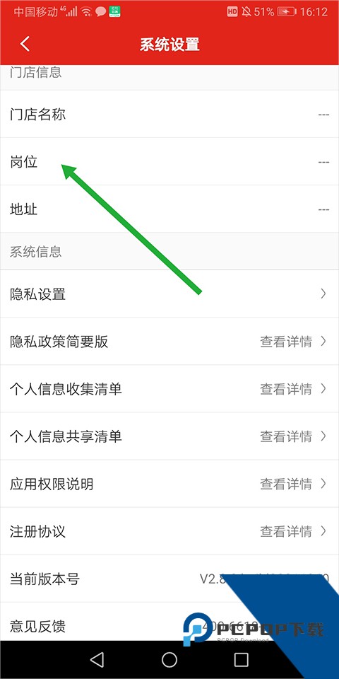 京东养车商户服务项目设置界面
