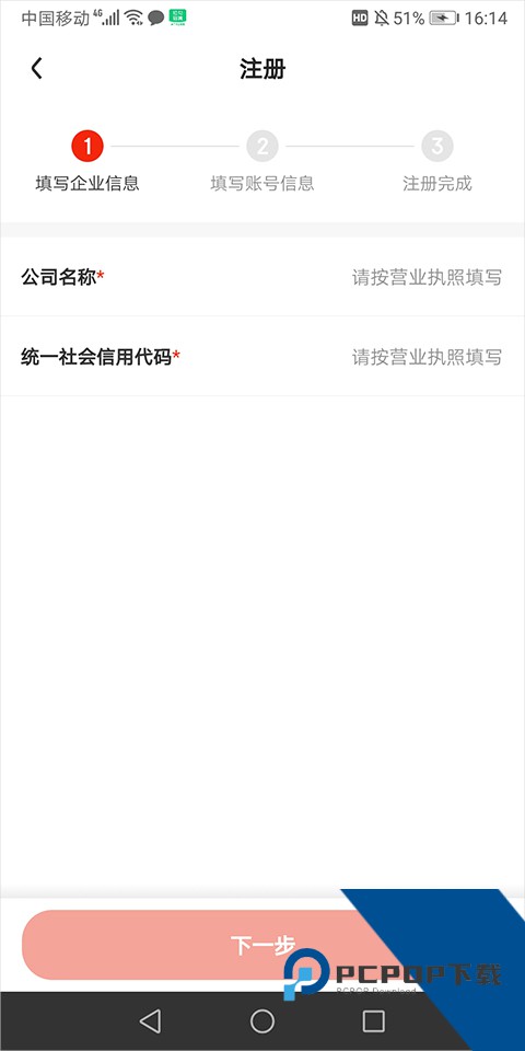 京东养车商户注册流程图解