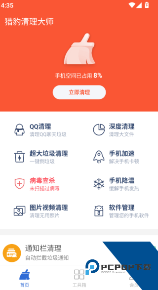 猎豹清理大师安卓版