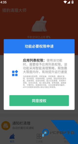 猎豹清理大师安卓版