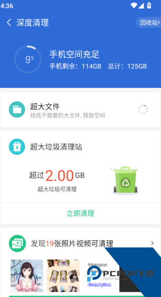 猎豹清理大师安卓版