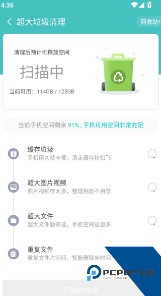 猎豹清理大师安卓版