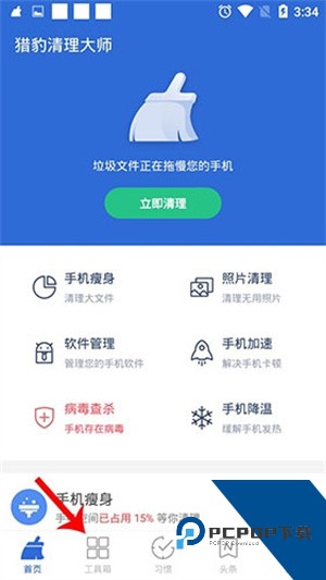 猎豹清理大师正版