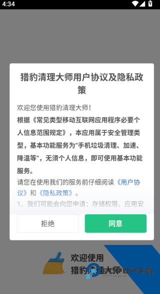猎豹清理大师正版