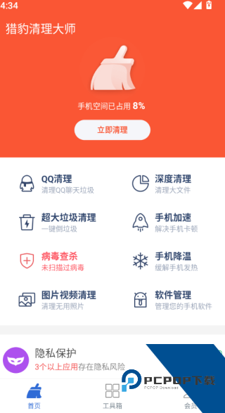 猎豹清理大师正版