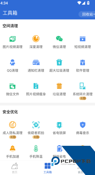 猎豹清理大师正版