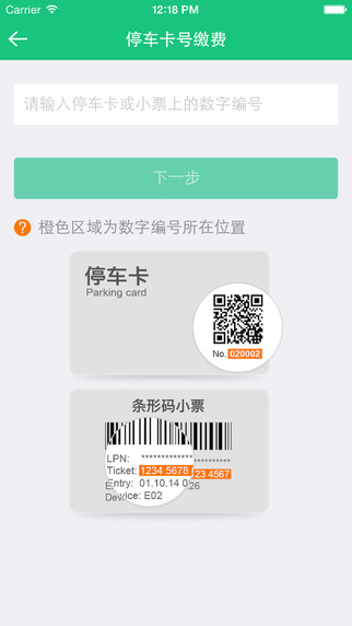 pp停车安卓版