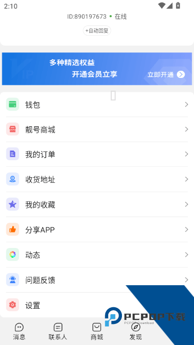 旺商聊app