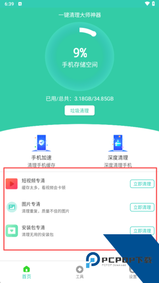 一键清理大师神器