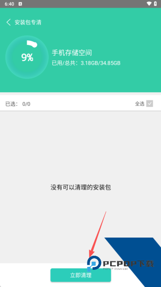 一键清理大师神器