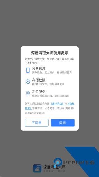 深度清理大师