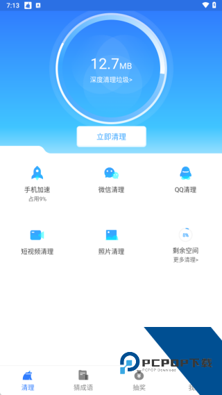 深度清理大师