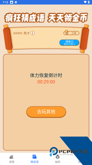 深度清理大师