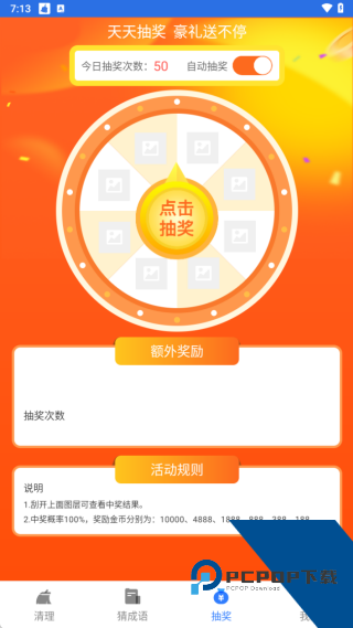 深度清理大师
