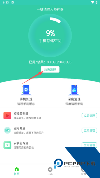 一键清理大师神器最新版