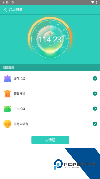 一键清理大师神器最新版