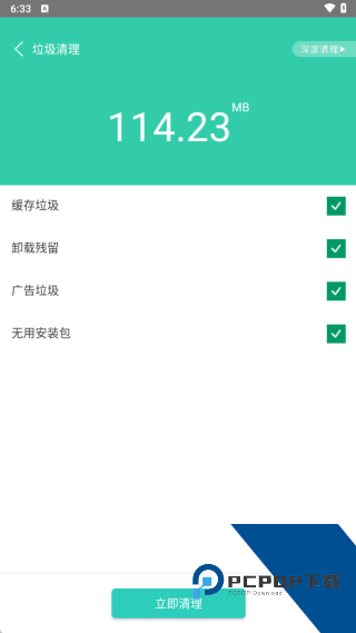 一键清理大师神器最新版