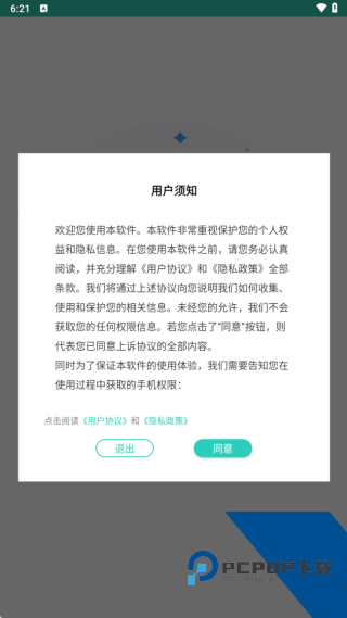 一键清理大师