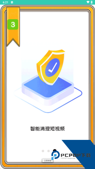 一键清理大师