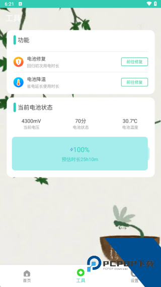 一键清理大师