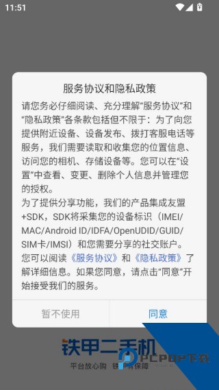 铁甲二手机