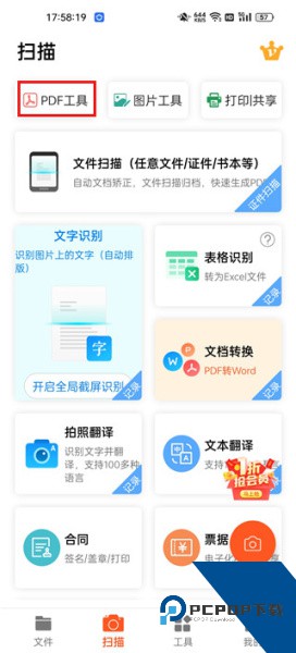 PDF扫描王app