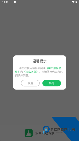 安卓清理专家