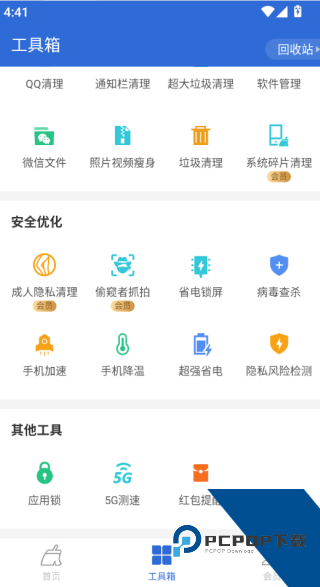 猎豹清理大师国际版