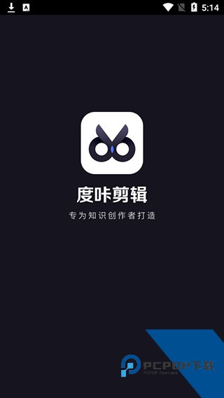 度加剪辑官方版