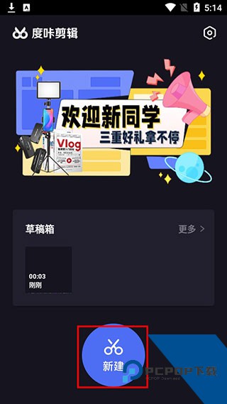度加剪辑官方版
