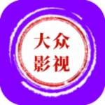 大众影视app无广告版 v5.0.1