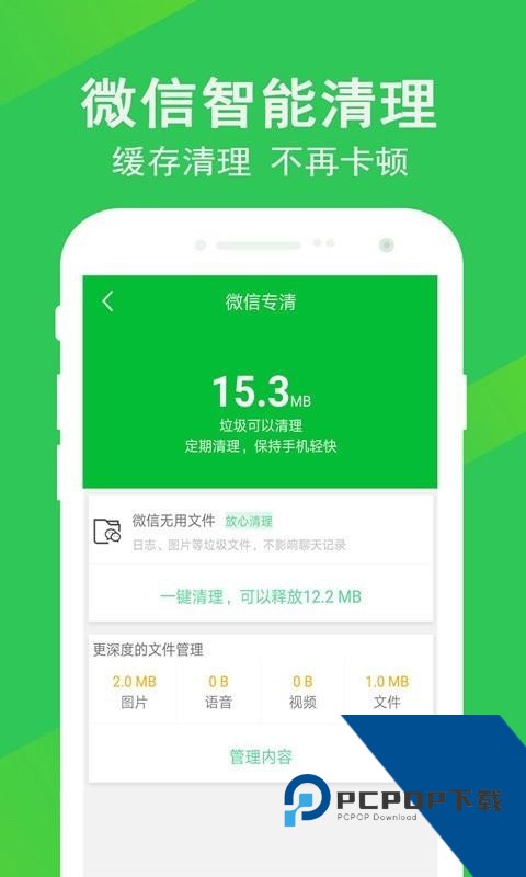 快速清理大师